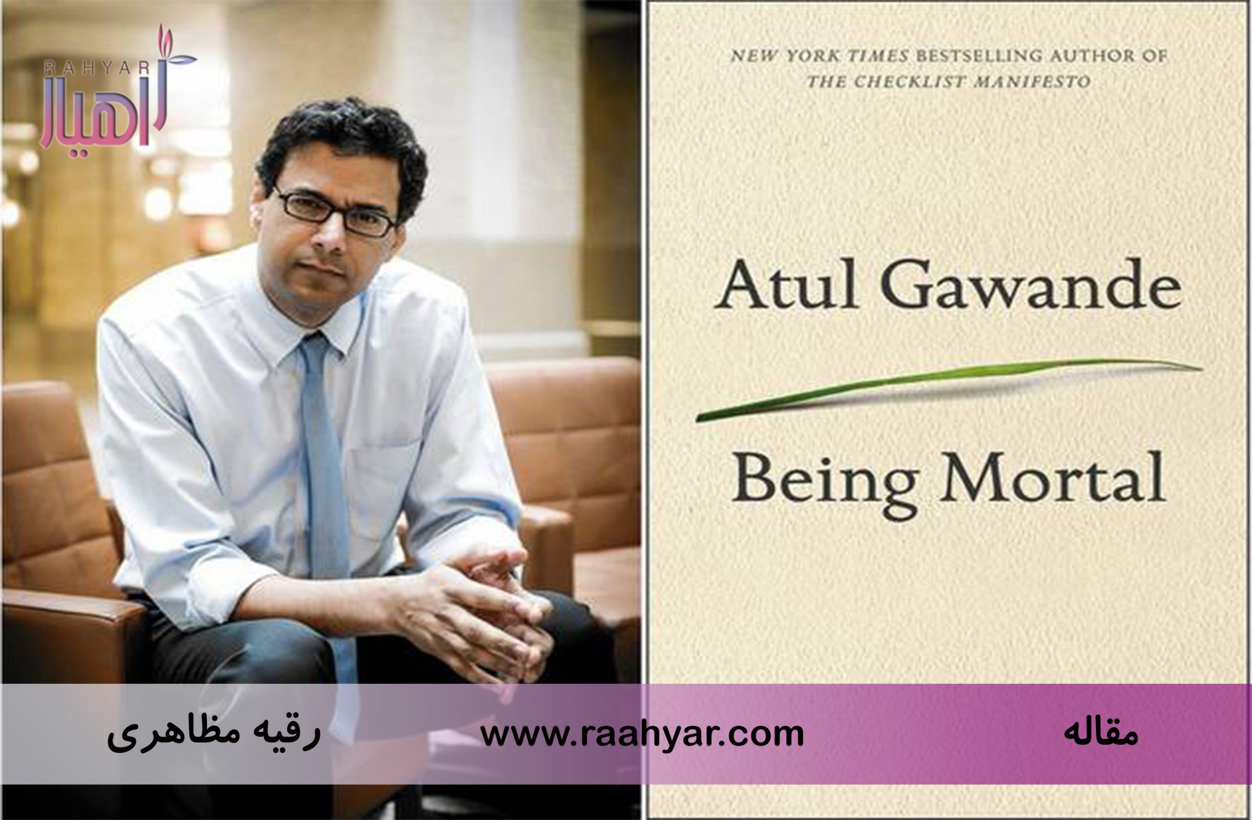 مقاله مرگ با تشریفات پزشکی به نوشته هاجر یادگاری