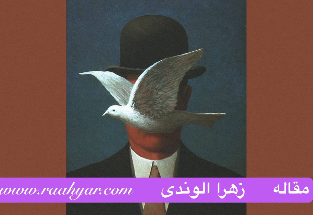 مقاله معرفی مقاله توهم آگاهی از کتاب قرص قرمز آندره کورپاتف به نوشته زهرا الوندی