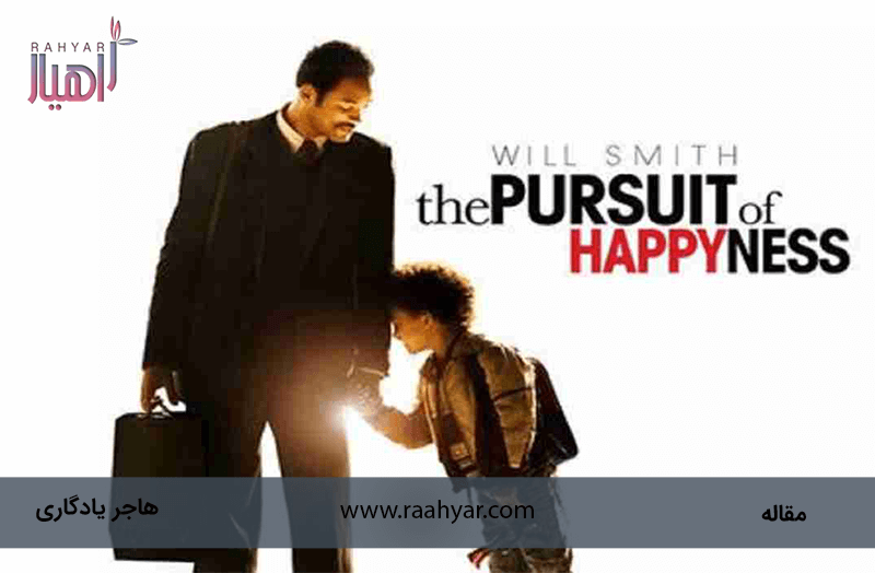 مقاله کریس گاردنر و اعجاز تاب آوری به نوشته هاجر یادگاری