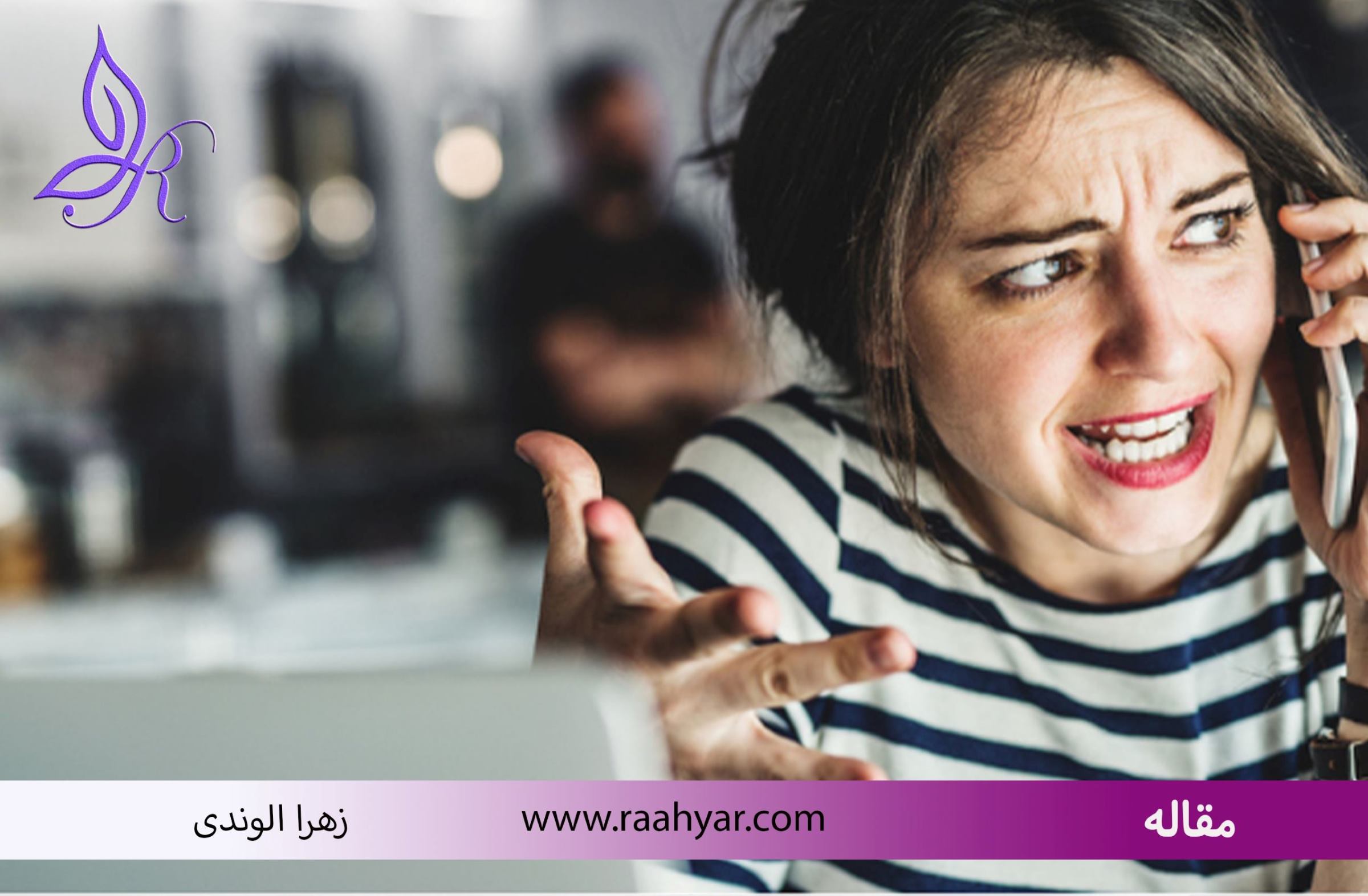 مقاله نقش مدیریت خشم در حفظ سلامت روان به نوشته هاجر یادگاری