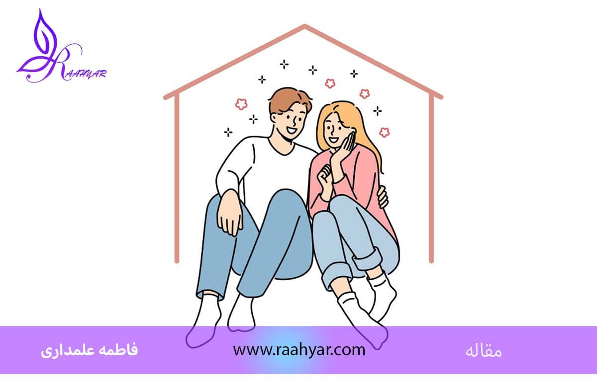 مقاله ازدواج خوب چیست و چه ویژگی ای دارد؟ به نوشته فاطمه علمداری