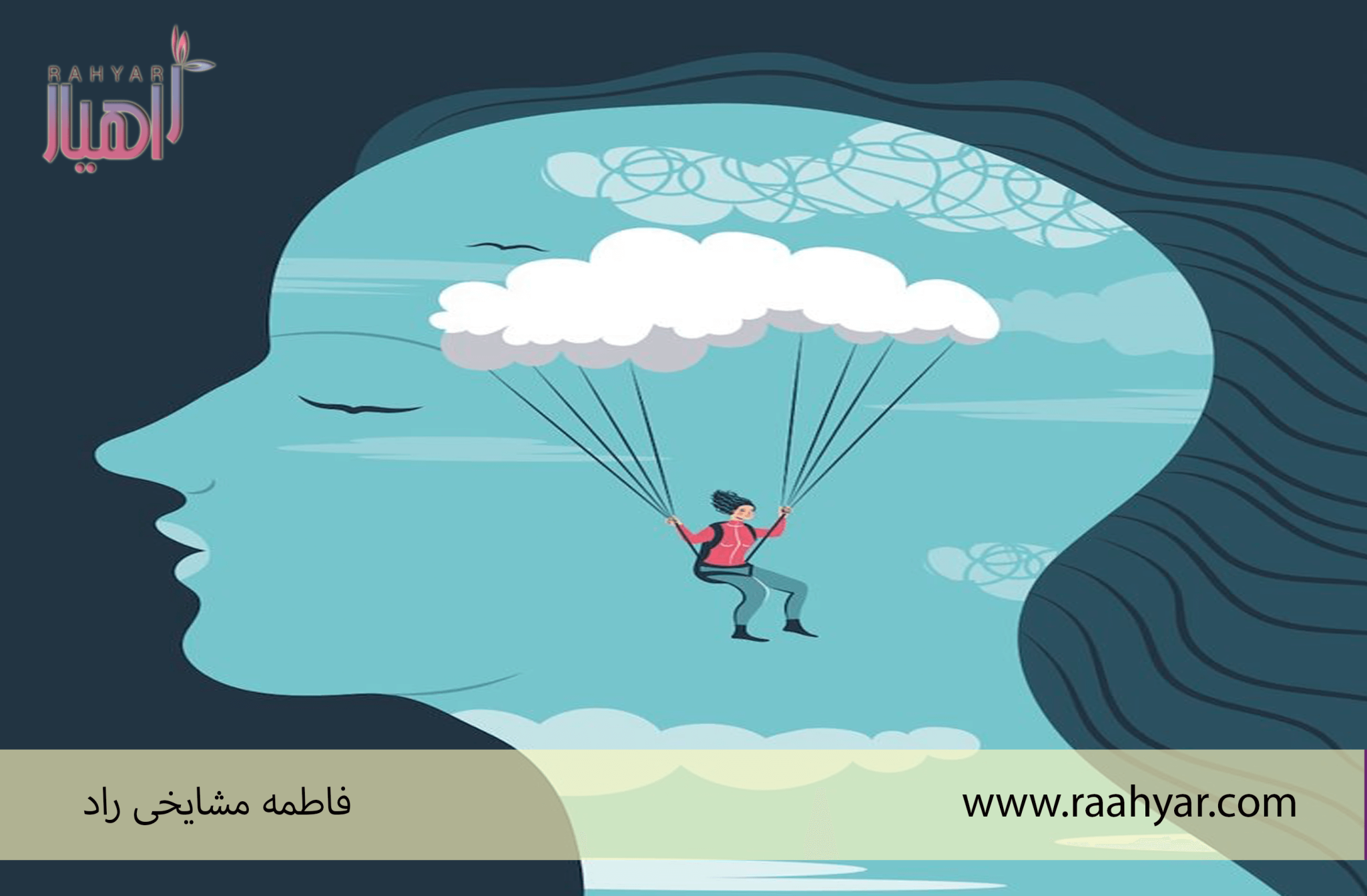 مقاله ذهن آگاهی "Mindfulness" به نوشته هاجر یادگاری