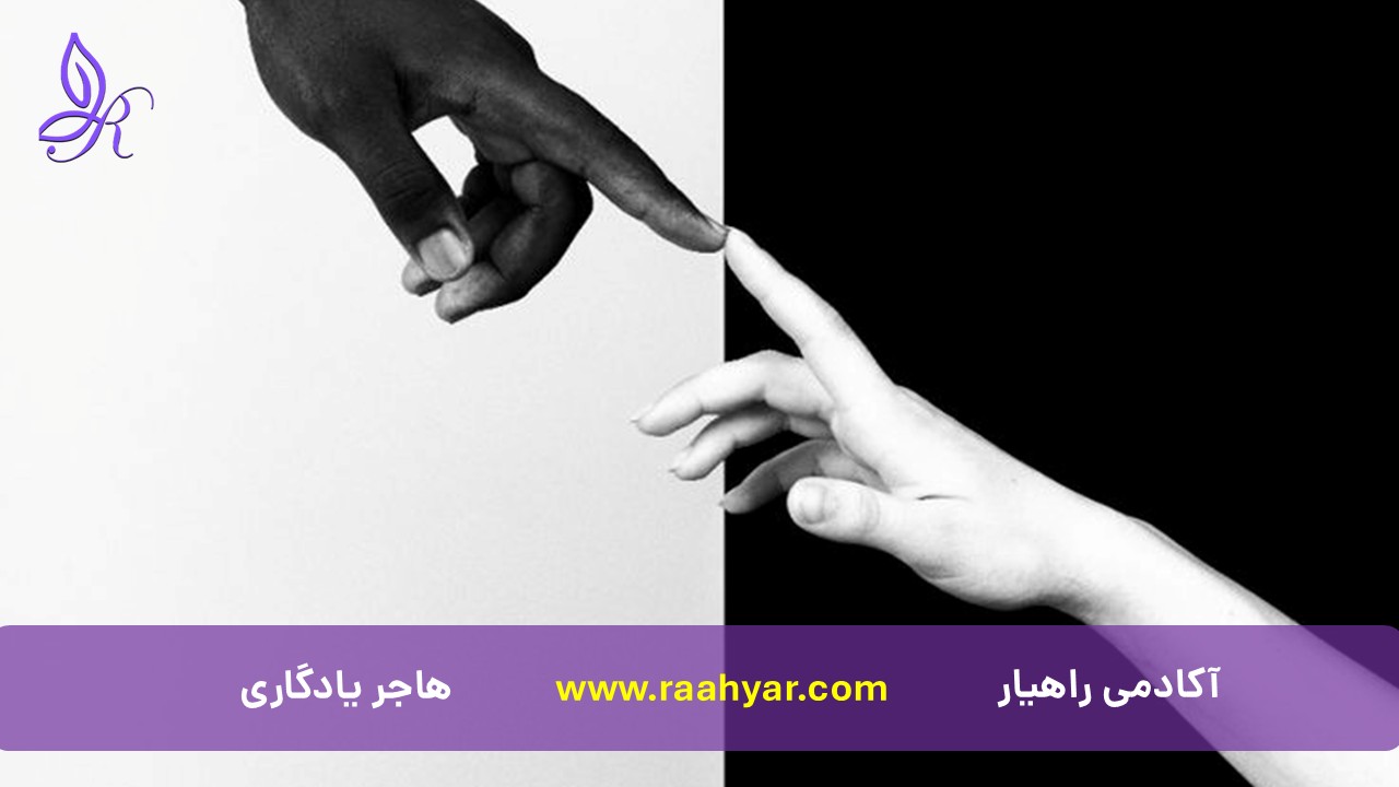 مقاله تأثیر خطای شناختی «همه یا هیچ» بر روابط رمانتیک به نوشته هاجر یادگاری