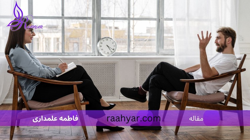 مقاله چرا نباید با روانشناس خود دوست شویم؟ به نوشته فاطمه علمداری
