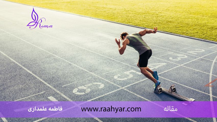 مقاله چطور اراده خود را تقویت کنیم؟ به نوشته فاطمه علمداری