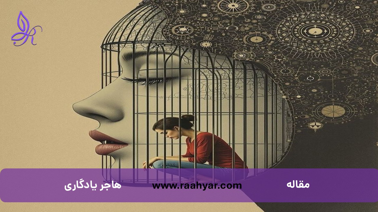 مقاله سرکوب کودک درون چه عواقبی دارد؟ به نوشته هاجر یادگاری