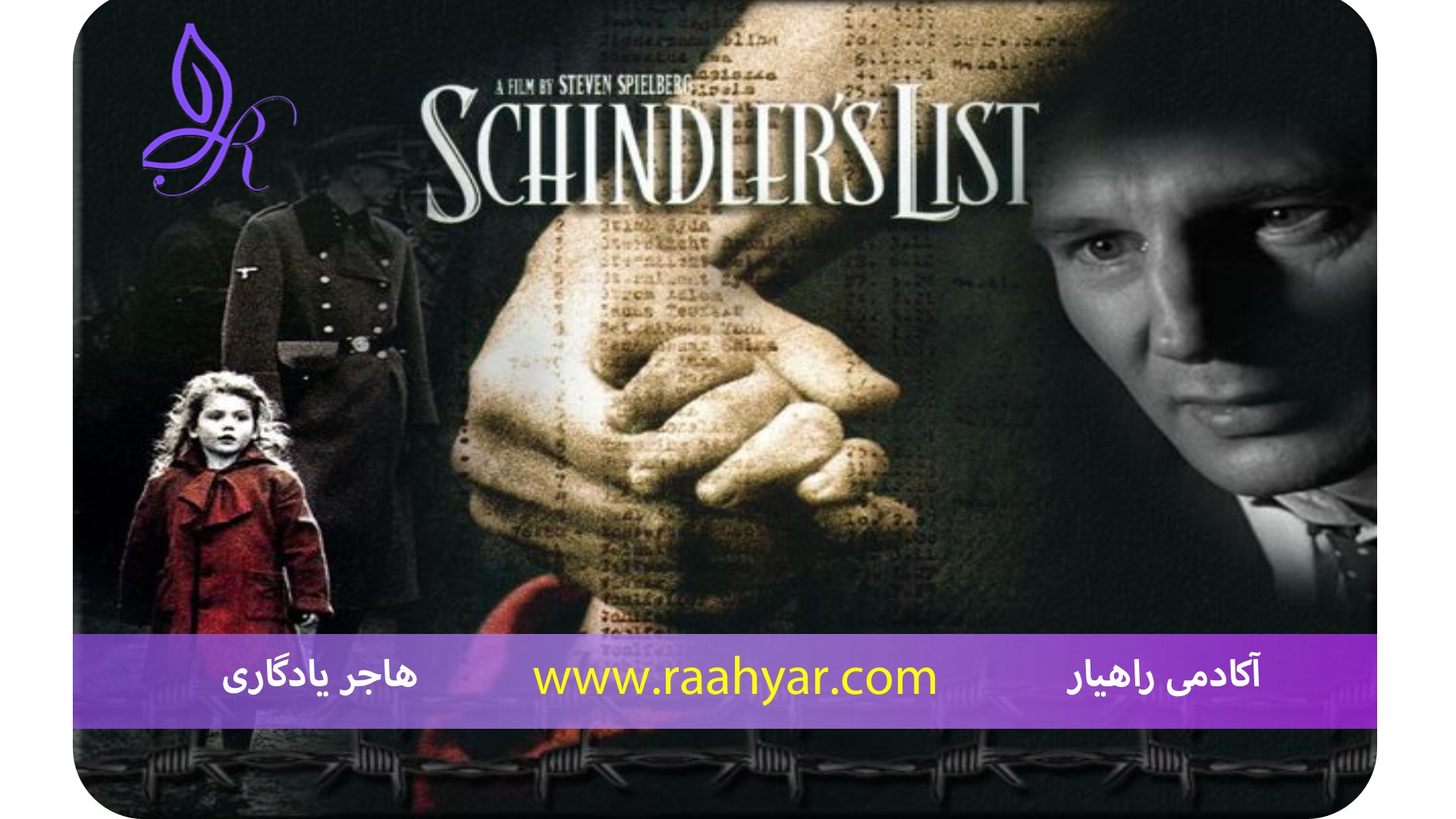مقاله تحلیل روان‌شناختی قدرت در فیلم فهرست شیندلر به نوشته هاجر یادگاری