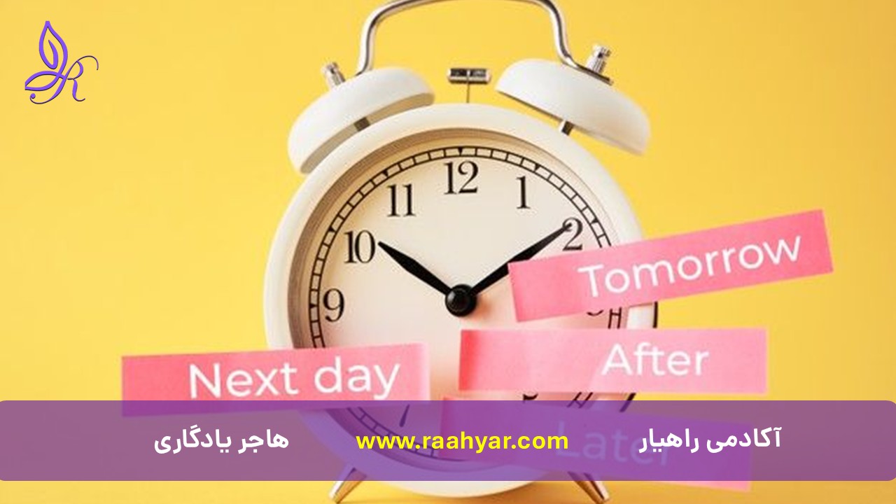 مقاله چگونه پروکراستینیشن (تعویق کارها) را متوقف کنیم؟ ۷ راه علمی برای اقدام واقعی به نوشته هاجر یادگاری