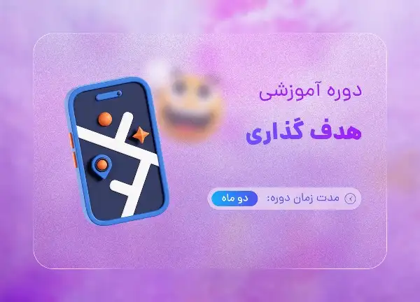 هدف گذاری