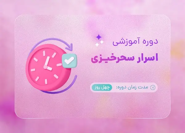 دوره مدیریت خواب