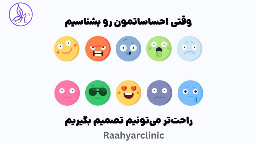 نقش احساسات در تصمیمگیری