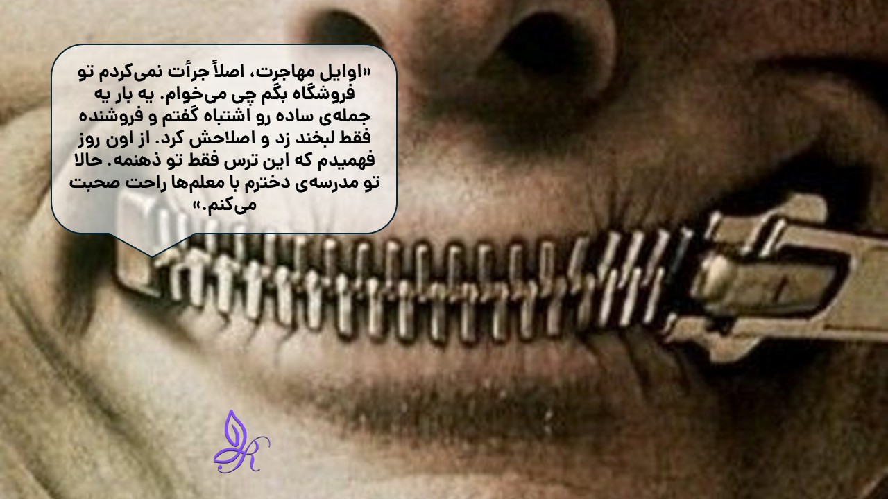 از افرادی که تجربه های مشابه تو داشتند کمک بگیر