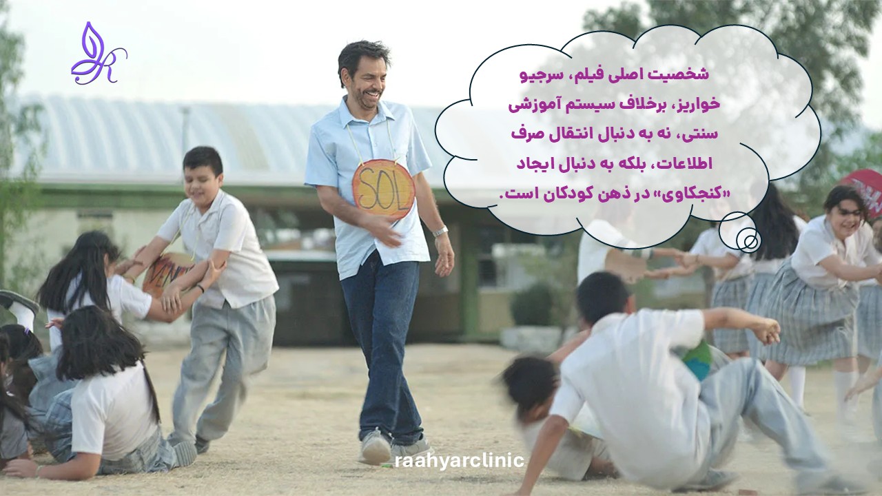 تحلیل روان شناختی فیلم رادیکال