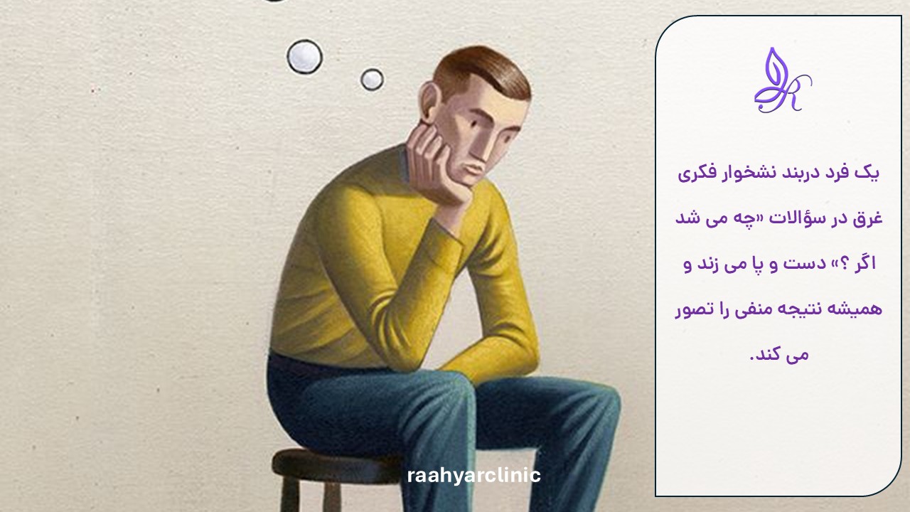 نشخوار ذهنی