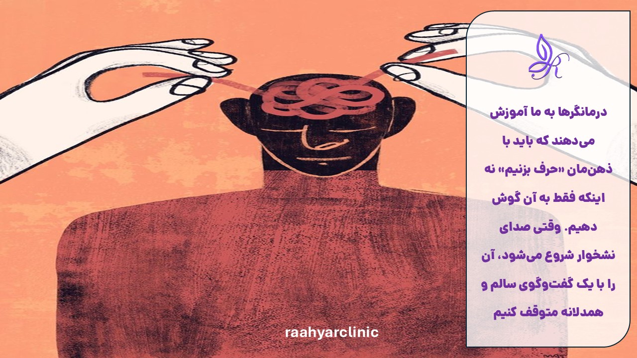 درمان نشخوار فکری