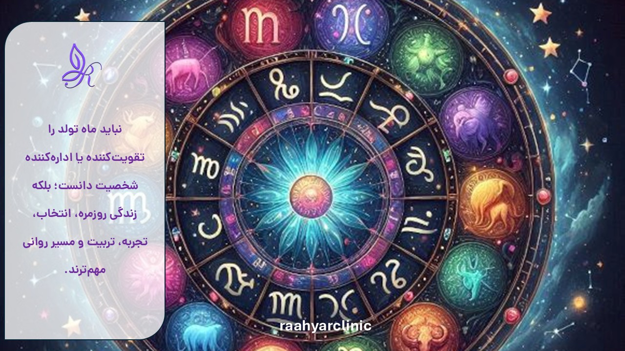 شخصیت شناسی ماه تولد