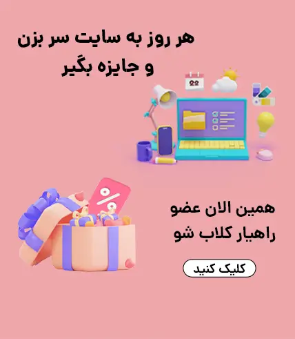 پوستر راهیار کلاب