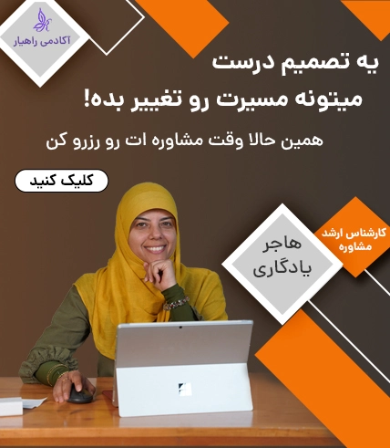 پوستر رزرو مشاوره